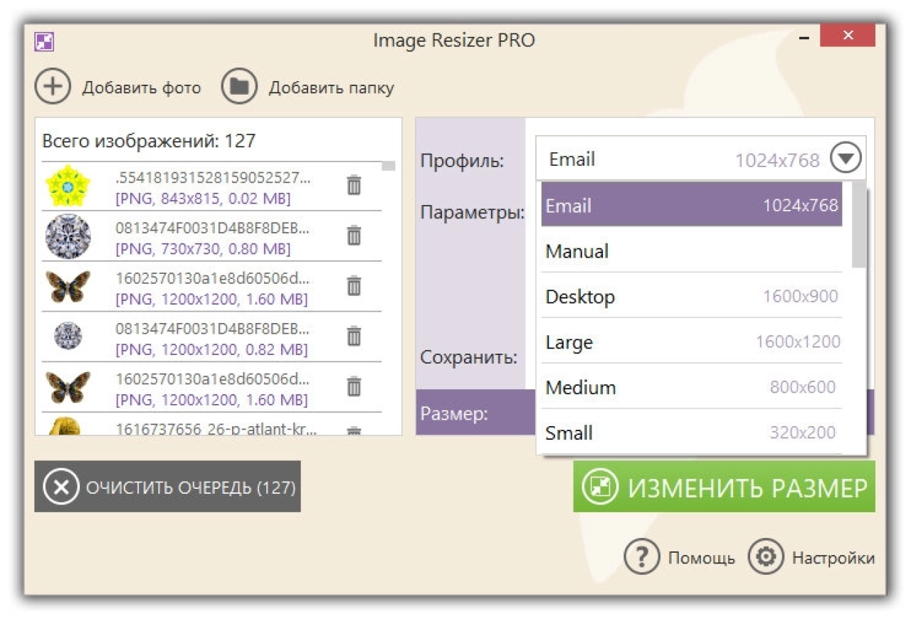 Screenshot #4 - Изменение размера фотоснимков Icecream Image Resizer Pro 2.14