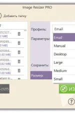 Screenshot #4 - Изменение размера фотоснимков Icecream Image Resizer Pro 2.14