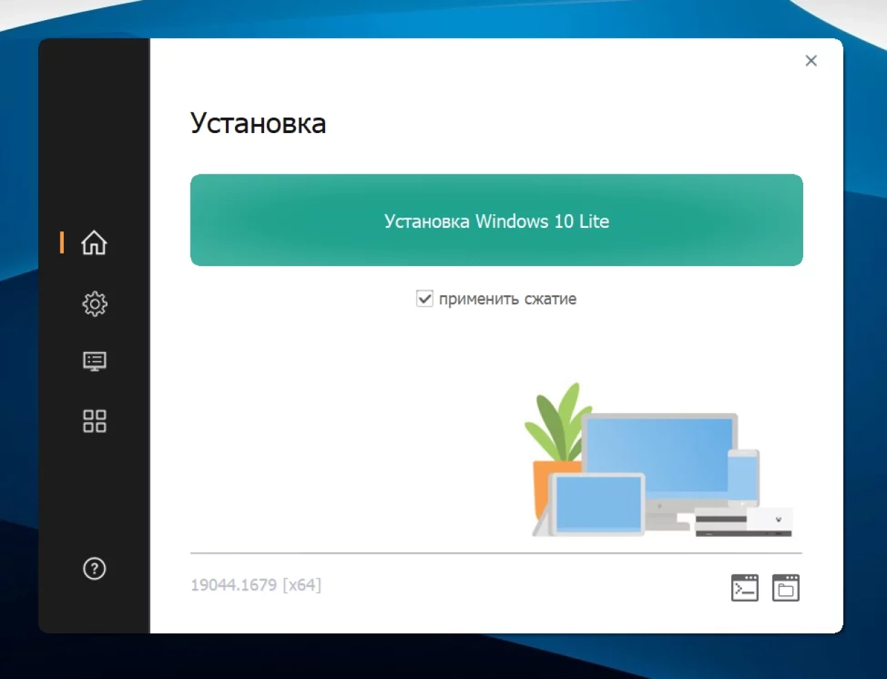 Screenshot #1 - Windows 10 21H2 Lite by Den (x64/x32-19044.1679)