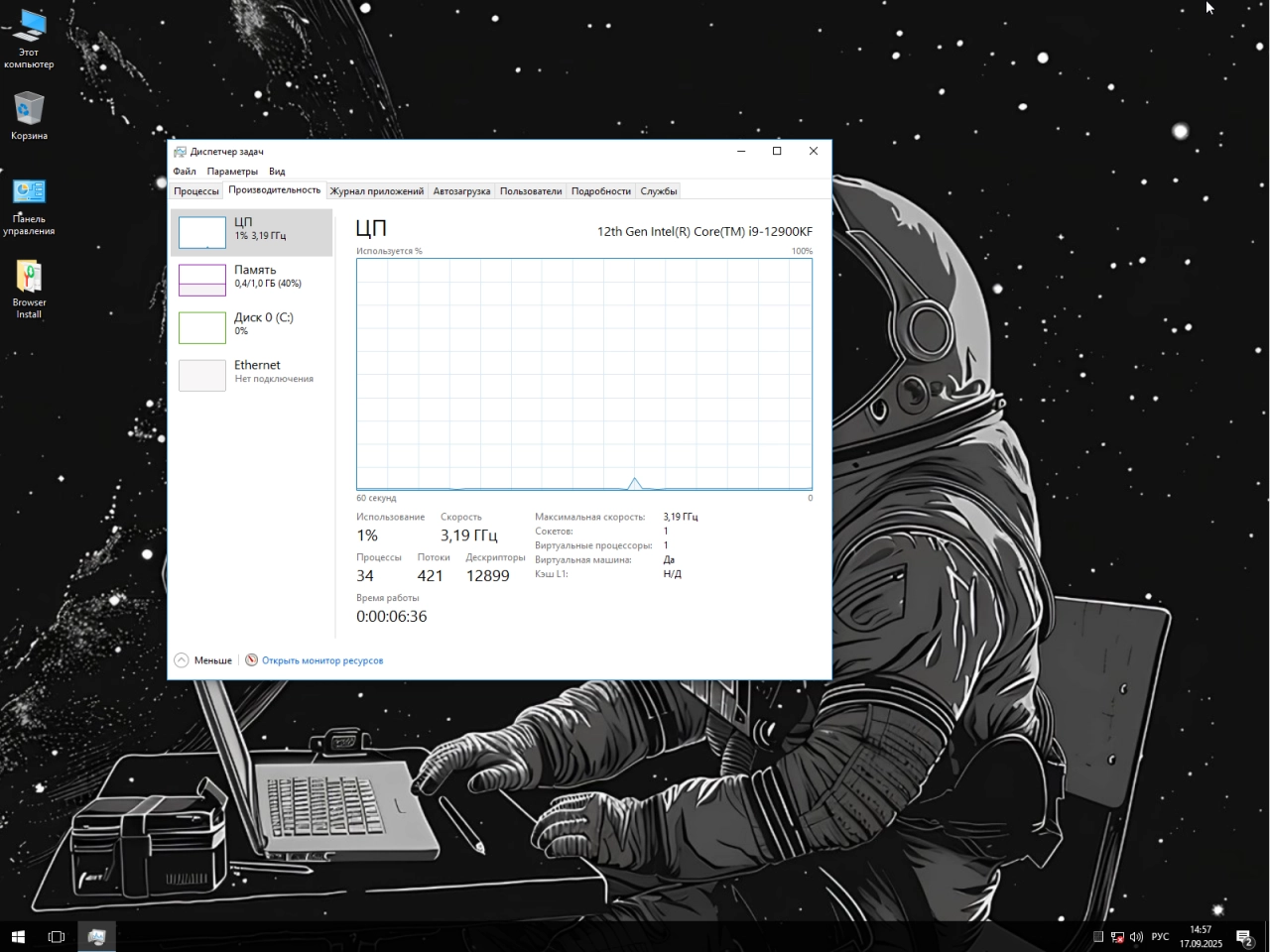 Screenshot #8 - Windows 10 для слабых ПК LTSB 1607 14393.8422 by Revision