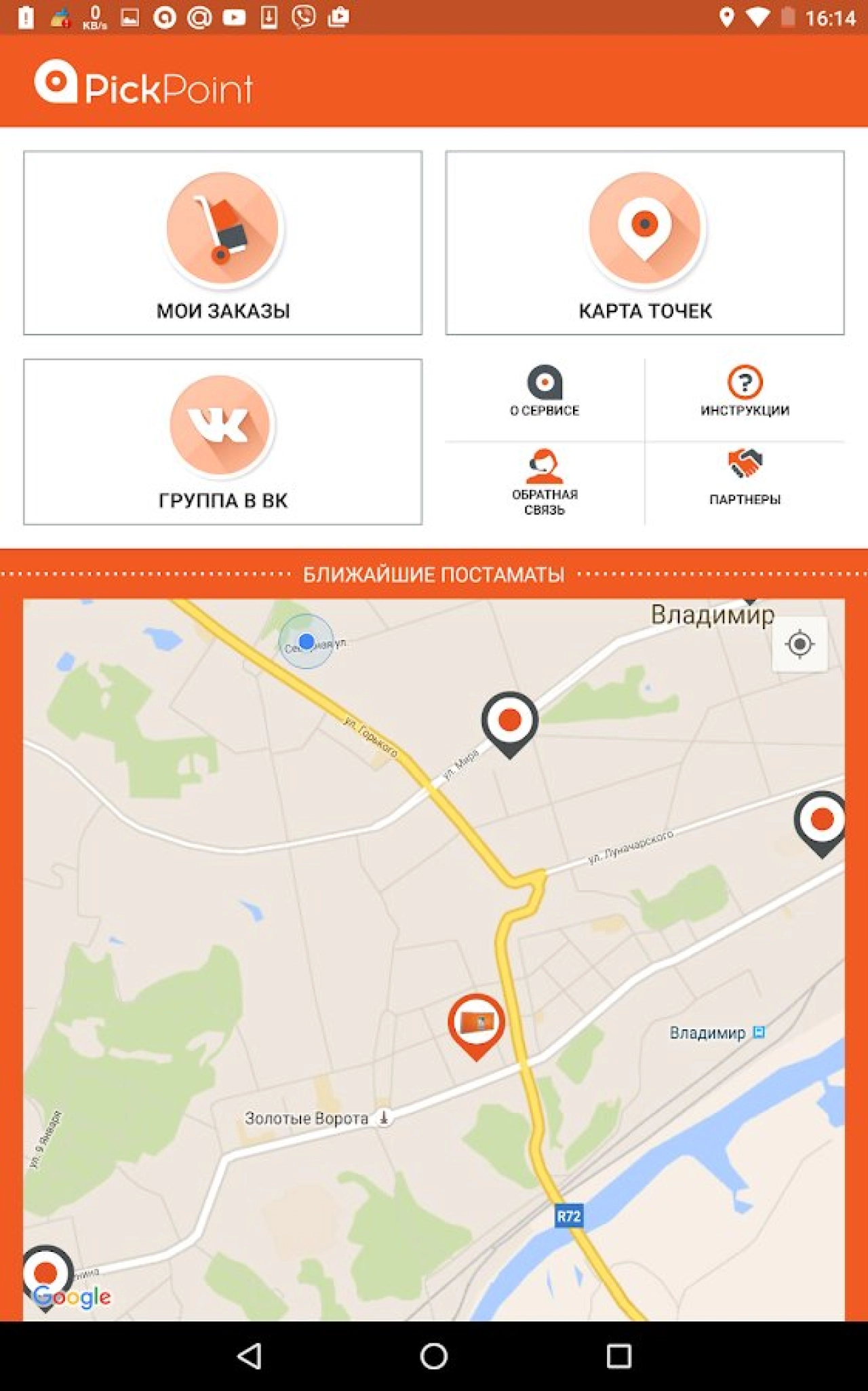 Screenshot #11 - PICKPOINT RUSSIA 3.9.5.5