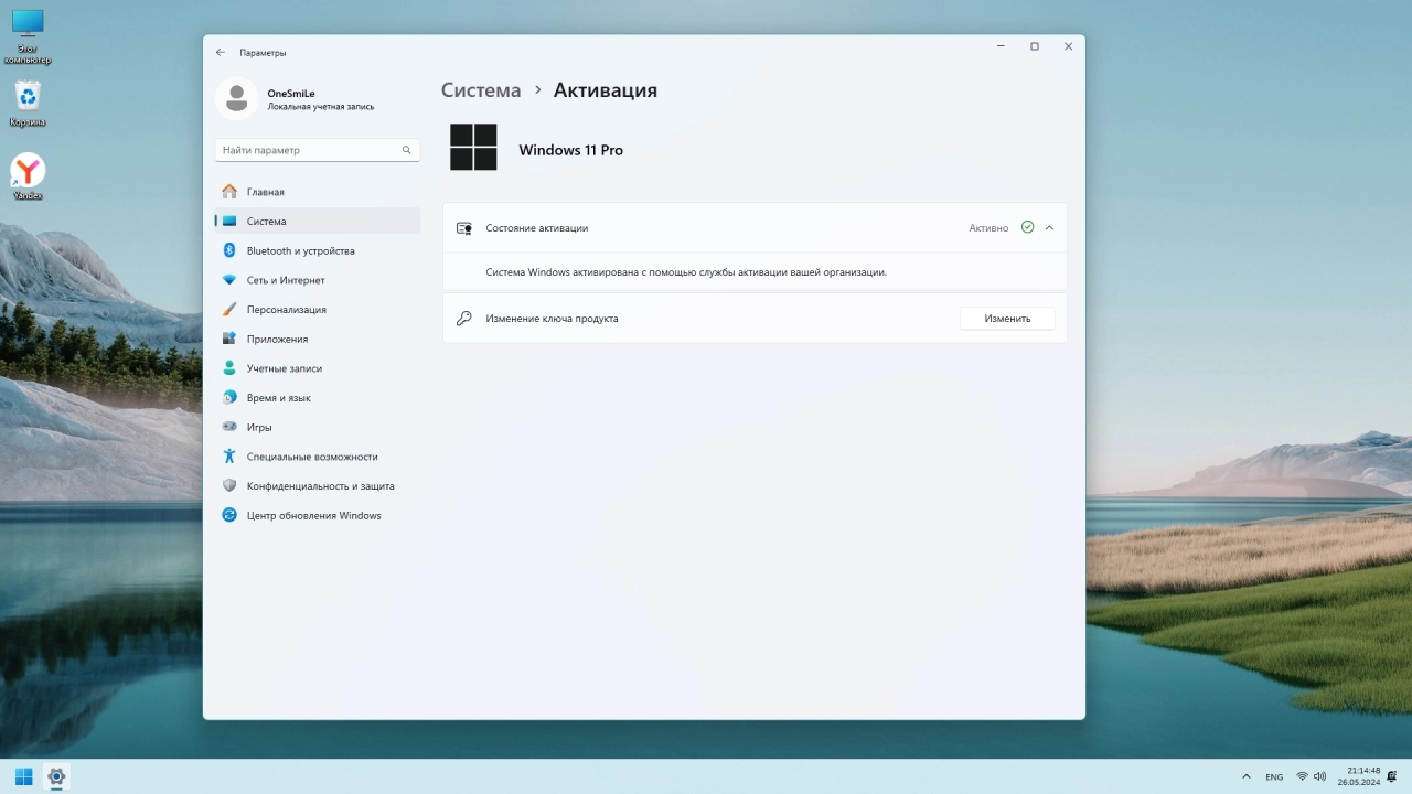 Screenshot #5 - Windows 11 24H2 Pro x64 Русская by OneSmiLe [26100.712]