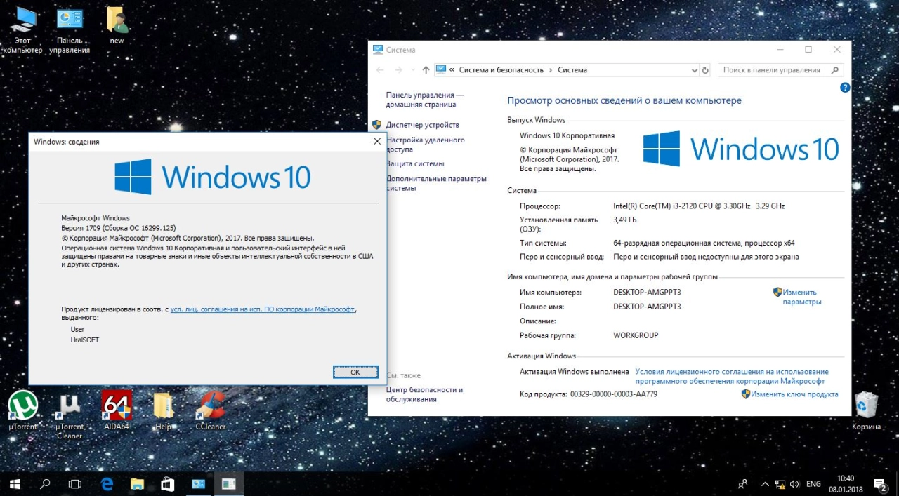 Screenshot #3 - Windows 10 Enterprise 16299.125 x86/x64 (Uralsoft)