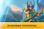 Screenshot #4 - LEAGUE OF LEGENDS: WILD RIFT 6.3.0.9009