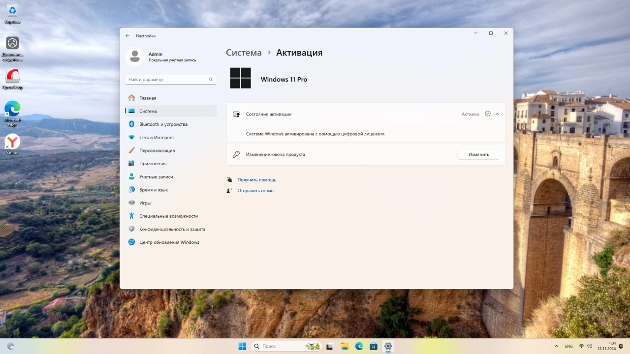 Screenshot #5 - Windows 11 Pro 24H2 Build 26100.2314 Full Ноябрь 2024