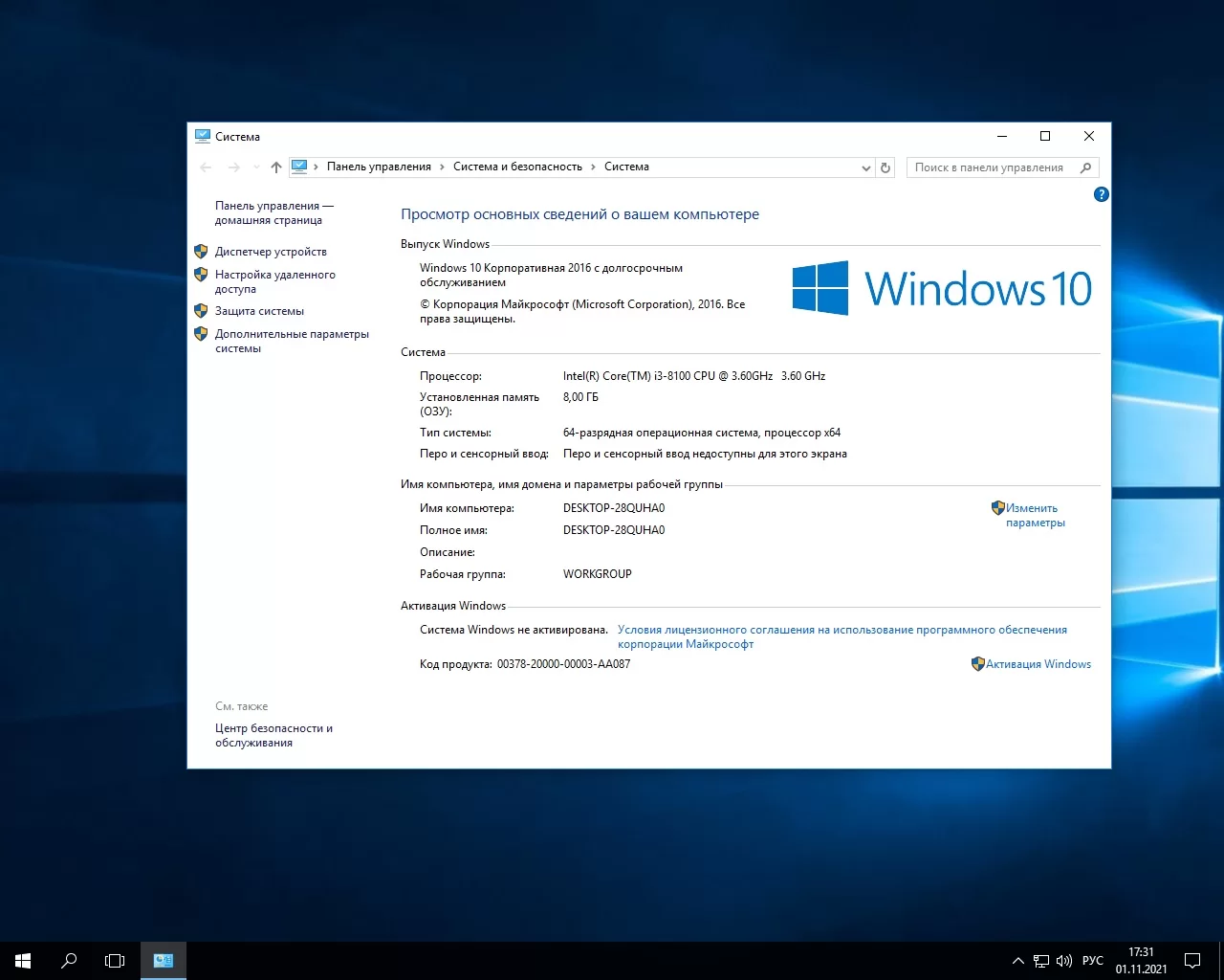 Screenshot #9 - Windows 10 Enterprise 2016 LTSB Release by StartSoft 05-21