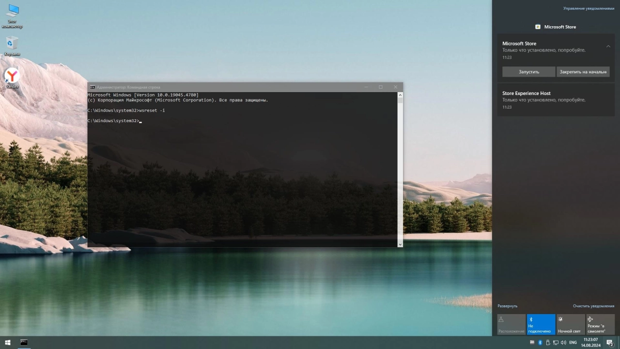 Screenshot #3 - Windows 10 x64 Русская by OneSmiLe [19045.4780]
