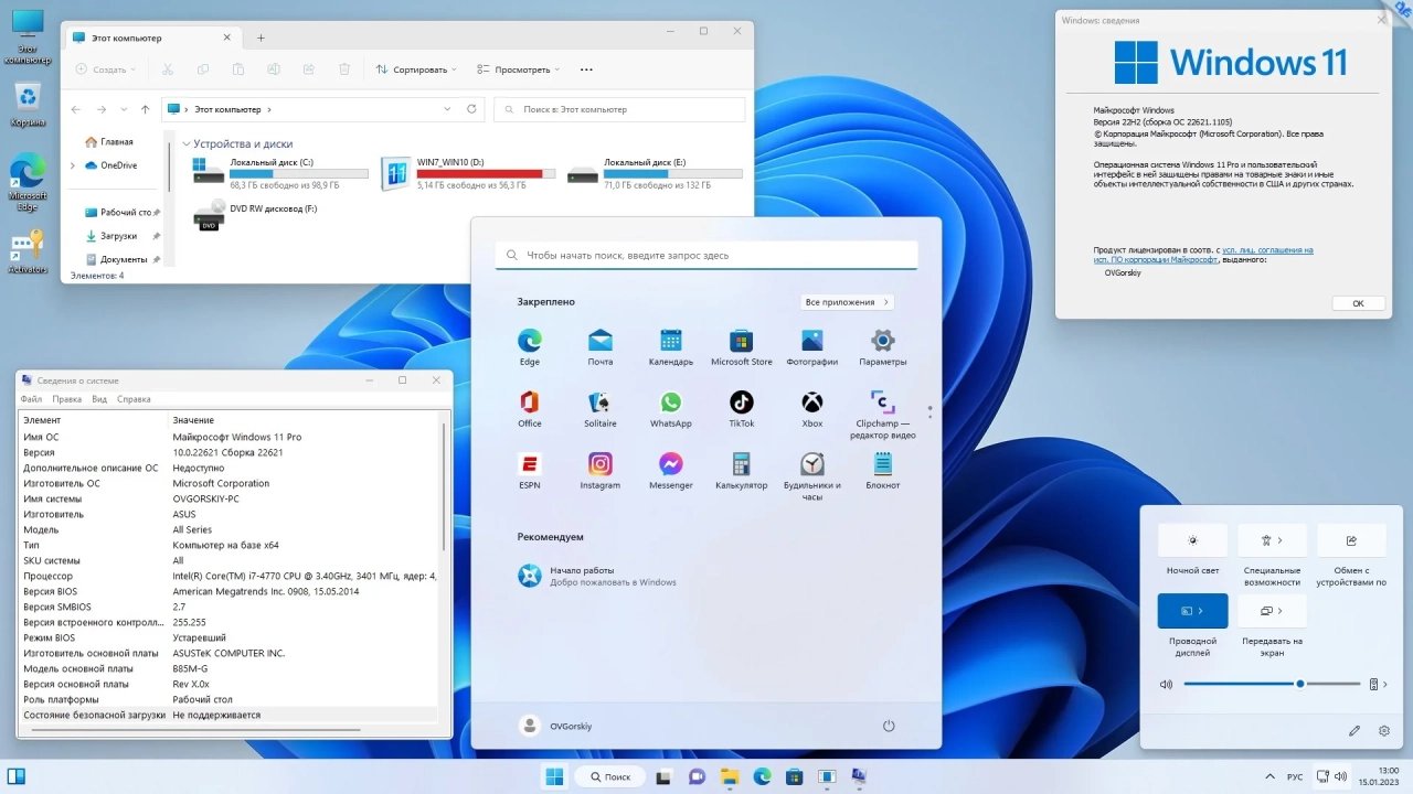 Screenshot #5 - Windows 11 x64 Ru 22H2 4in1 Upd 01.2023 by OVGorskiy