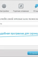 Screenshot #4 - Joxi - программа для снятия скриншотов
