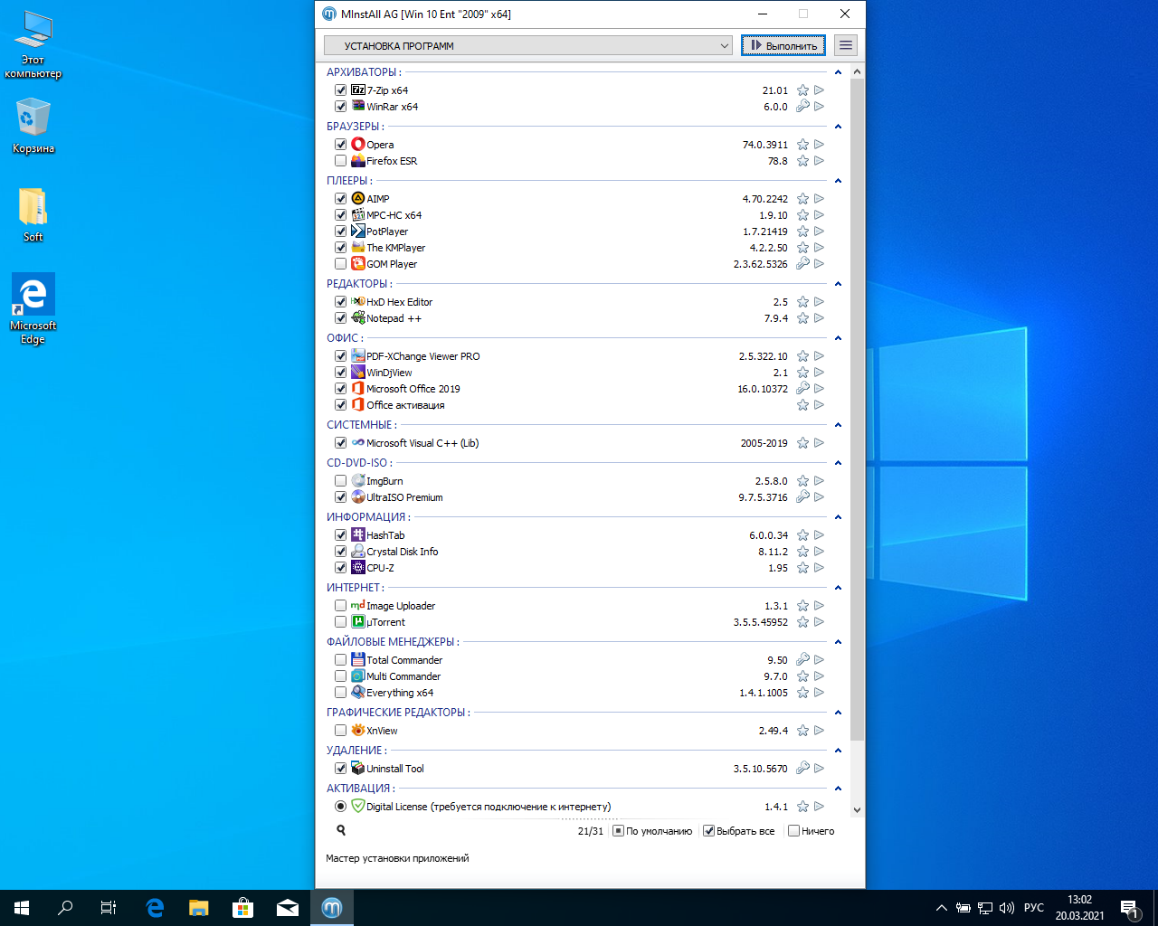 Screenshot #2 - Windows 10 2009 3in1 x64 WPI by AG 03.2021 [19043.867]