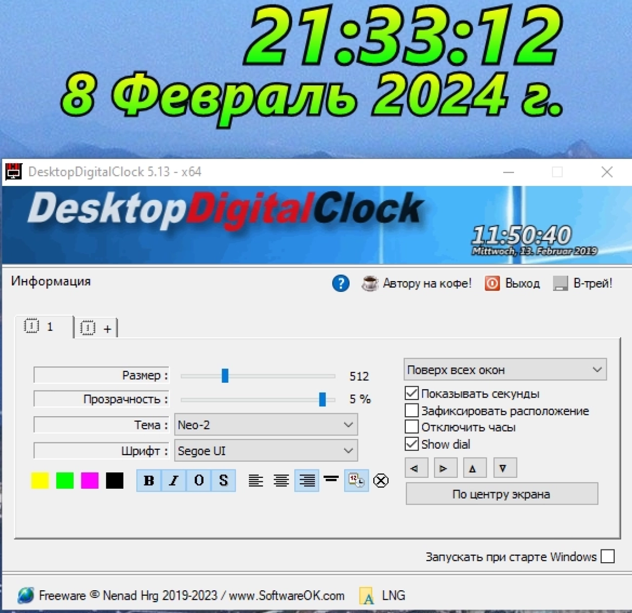 Screenshot #1 - Виджет часы DesktopDigitalClock 5.13 + Portable