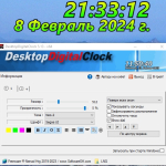 Screenshot #1 - Виджет часы DesktopDigitalClock 5.13 + Portable