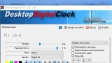 Screenshot #1 - Виджет часы DesktopDigitalClock 5.13 + Portable