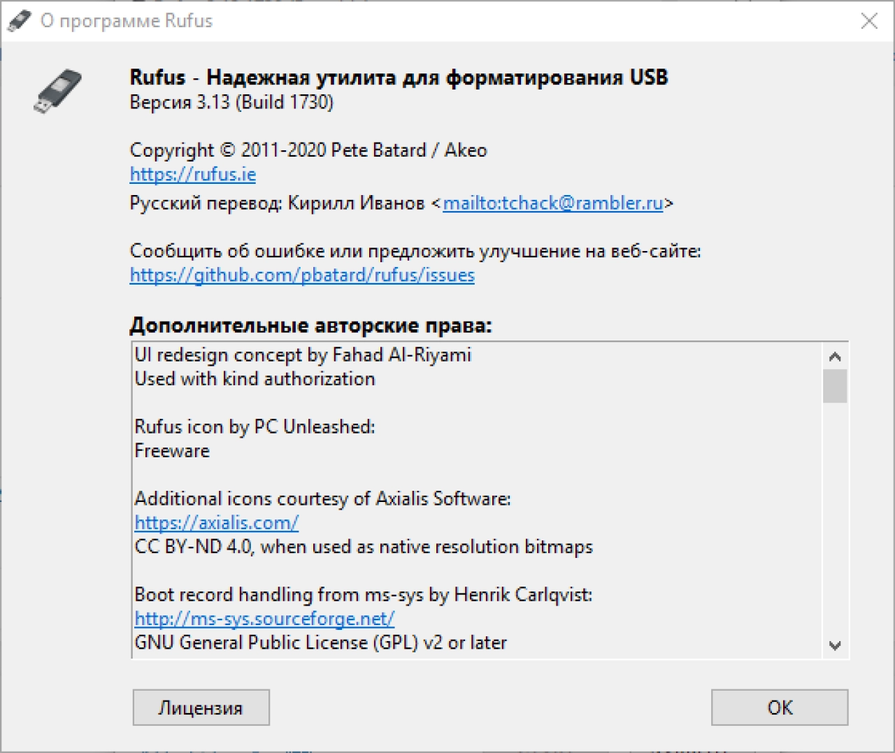 Screenshot #2 - Rufus v4.7 Build 2216 x64/x86 + Портативная версия