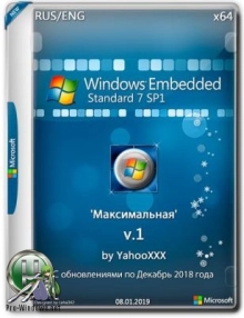 Windows Embedded Standard 7 SP1 'Максимальная'