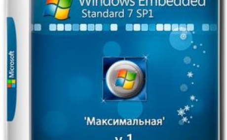 Windows Embedded Standard 7 SP1 'Максимальная'