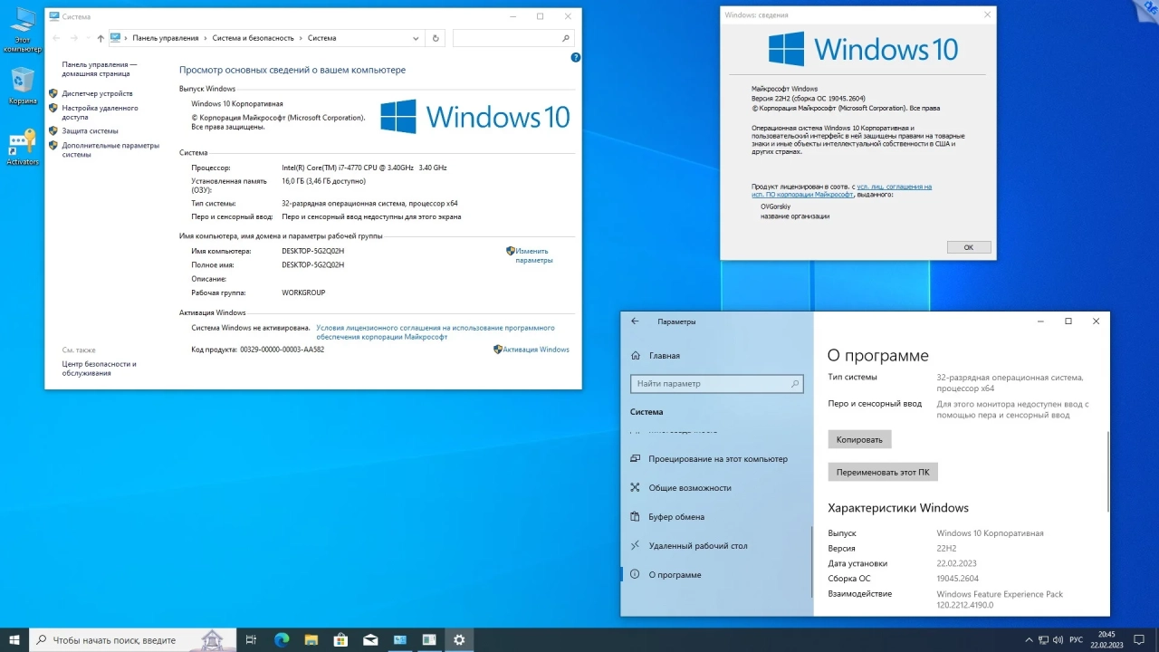 Screenshot #24 - Windows 10 x86-x64 Ru 22H2 8in2 Upd 02.2023 by OVGorskiy