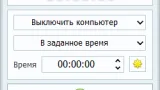 Screenshot #2 - Таймер выключения