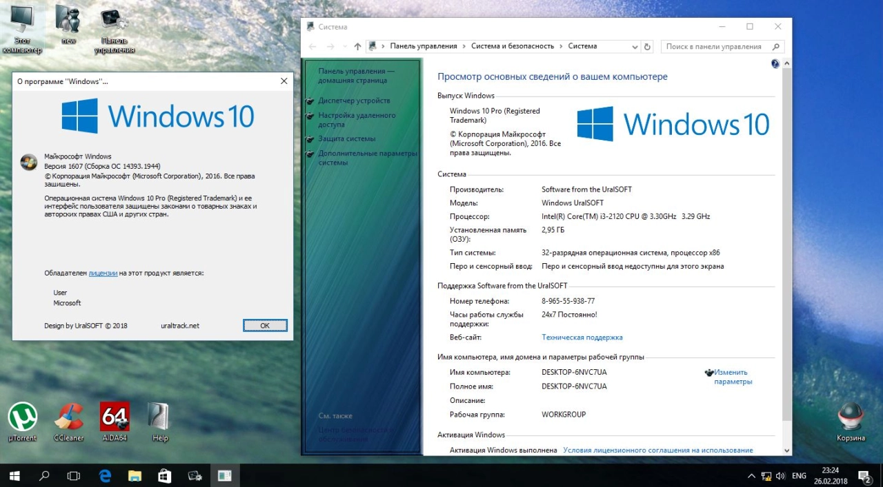 Screenshot #9 - Windows 10 Pro x86/x64 версия 14393.1944
