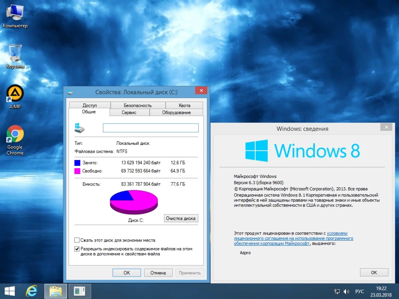 Screenshot #4 - Windows 8.1 Enterprise x64 RUS v.23.03.18 Aspro