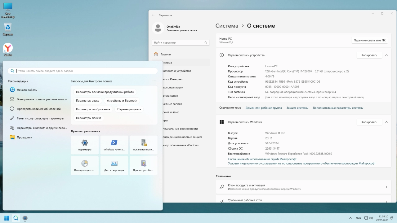 Screenshot #4 - Windows 11 x64 Русская by OneSmiLe [22631.3447]