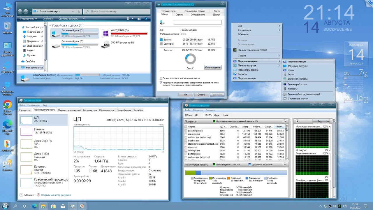 Screenshot #11 - Windows® 10 Professional VL x86-x64 21H2 RU by OVGorskiy 08.2022