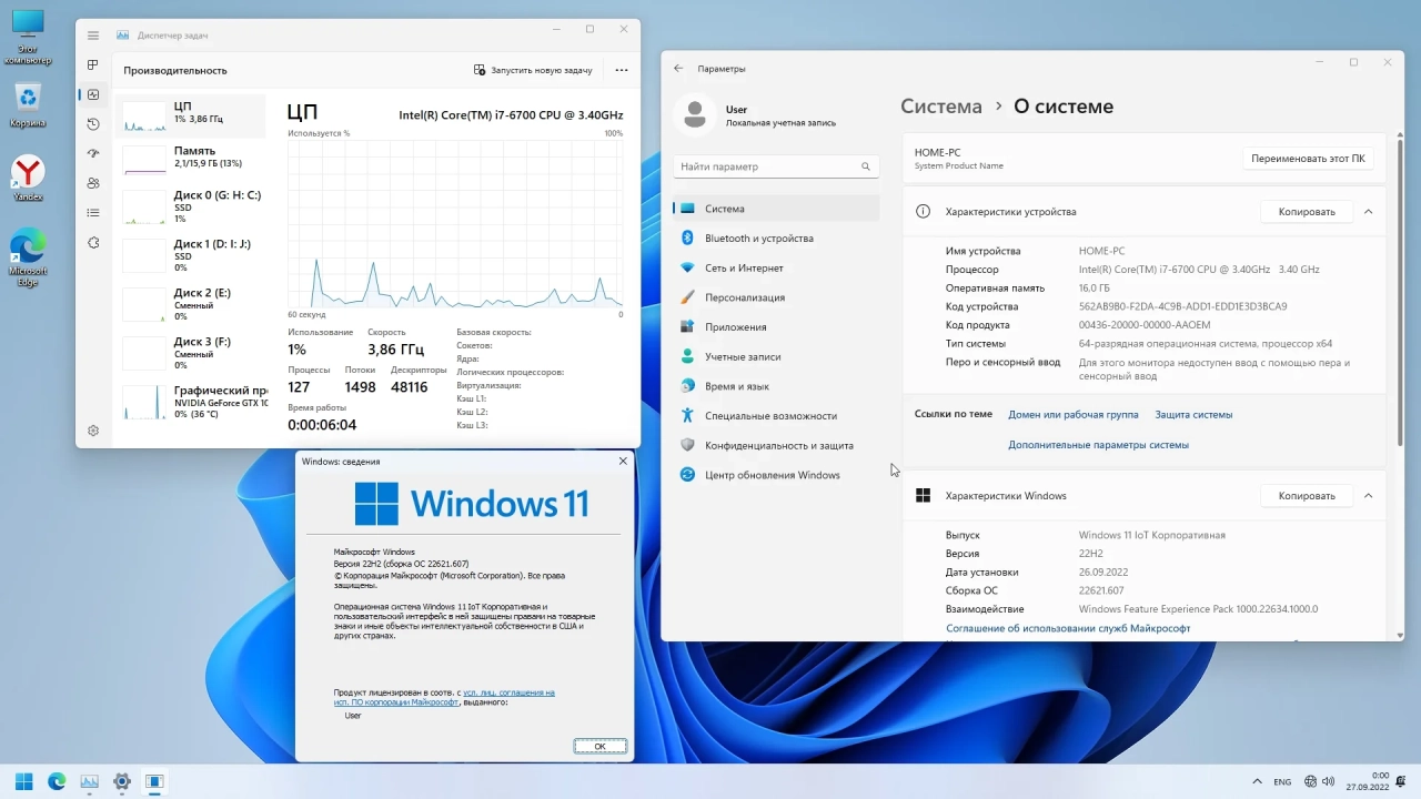 Screenshot #5 - Windows 11 22H2 x64 Rus by OneSmiLe [22621.607]