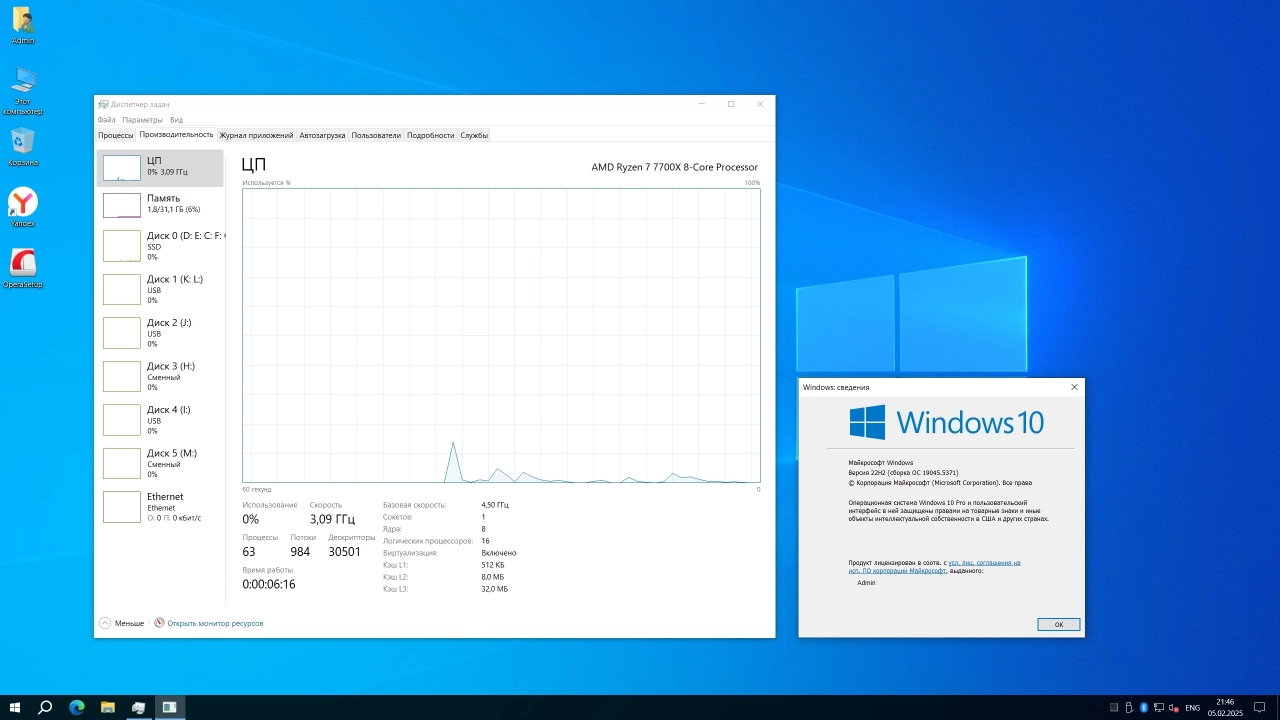 Screenshot #3 - Windows 10 Optima Pro 22H2 19045.5371 x64