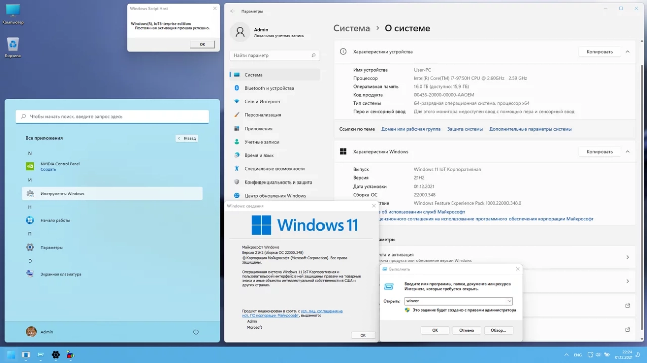 Screenshot #1 - Windows 11 IoT Enterprise 22000.348 by Tatata (x64)
