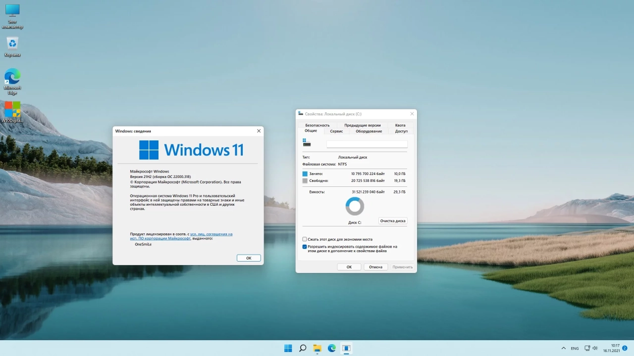 Screenshot #4 - Windows 11 PRO 21H2 x64 Rus by OneSmiLe [22000.318] (16.11.2021)