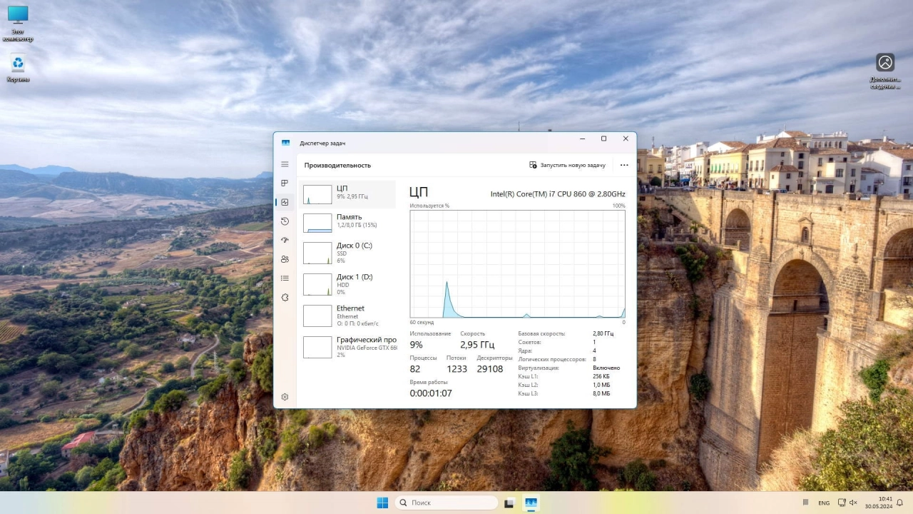 Screenshot #5 - Windows 11 LTSC 24H2 легкая сборка с лаунчером by Revision
