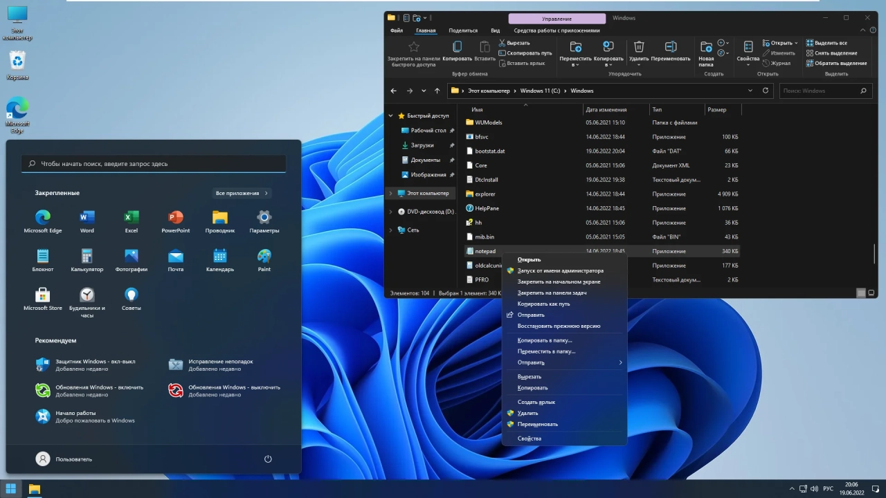 Screenshot #11 - Windows 11 21H2 (x64) 16in1 +/- Office 2021 by Eagle123 (06.2022)