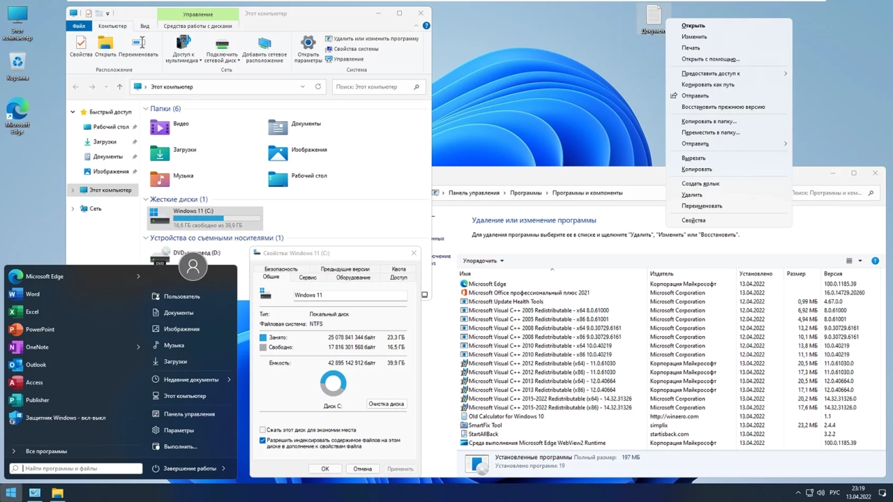 Screenshot #12 - Windows 11 21H2 (x64) 16in1 +/- Office 2021 by Eagle123 (04.2022)