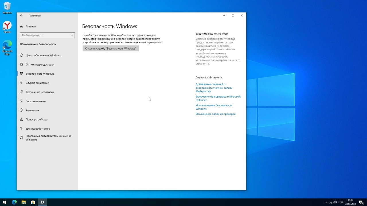 Screenshot #5 - Windows 10 Pro x64 22H2 19045.2788 без защитника и приложений by WebUser