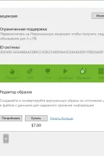 Screenshot #3 - DAEMON Tools Pro 8.1.1.0666 + Ultra 5.1.0.0585