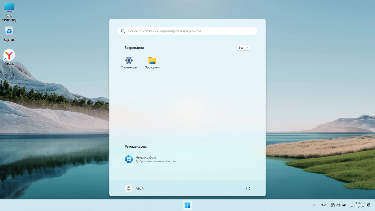 Screenshot #2 - Windows 11 с лаунчером 25H2 build 26200.7015 by OneSmiLe