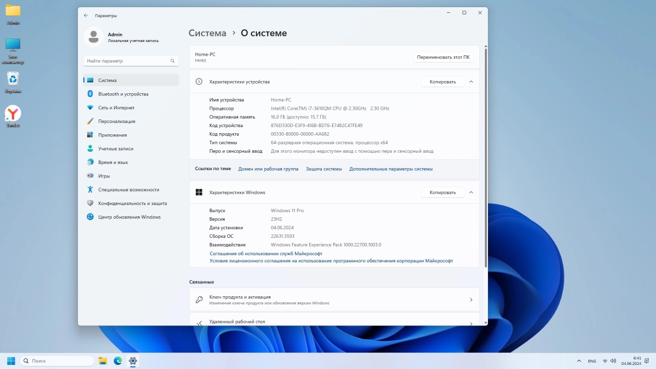 Screenshot #4 - Windows 11 Pro 23H2 22631.3593 Optima x64