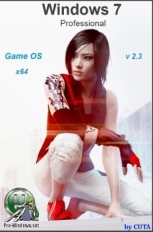 Windows 7 Профессиональная SP1 x64 Game OS 2.3 by CUTA UPDATE