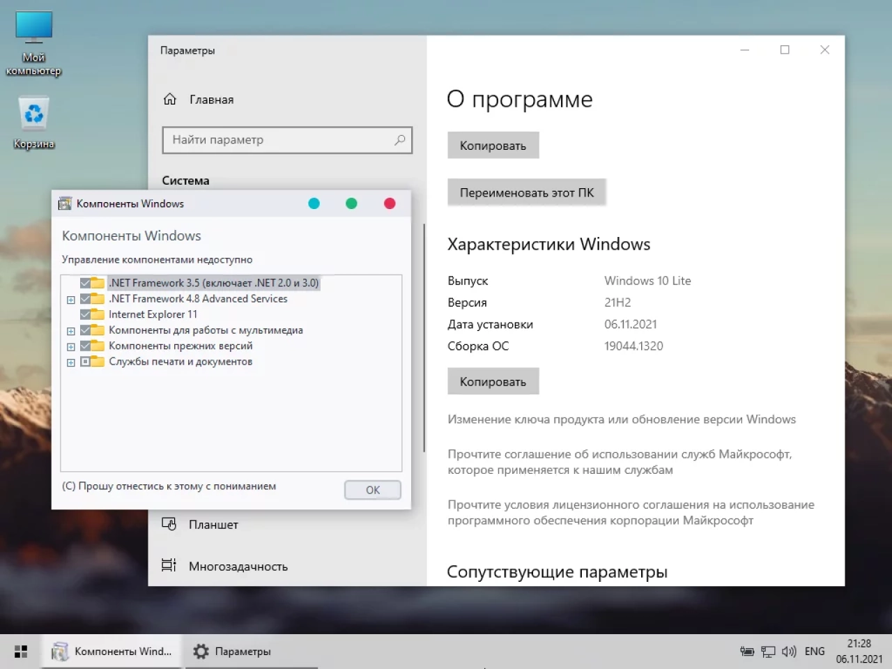 Screenshot #6 - Windows 10 21H2 Lite by Den (x64/x32-19044.1320)