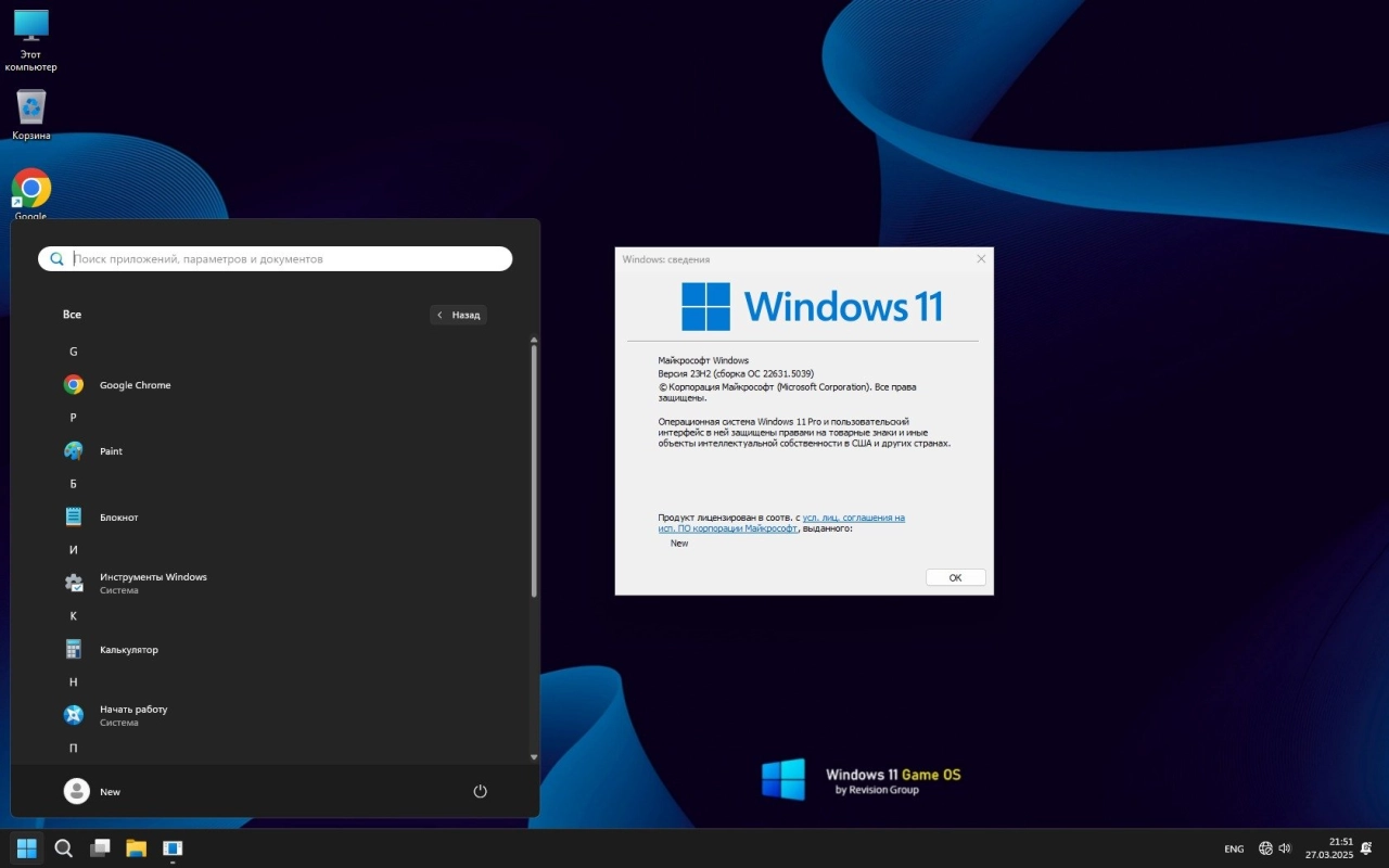 Screenshot #4 - Windows 11 Pro 23H2 Build 22631.5039 FullOS + GameOS + LiteOS by Revision