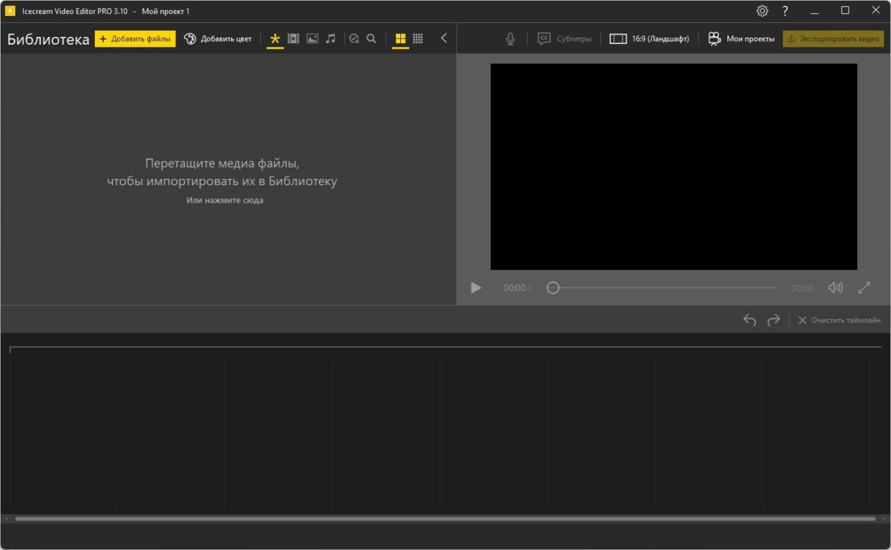 Screenshot #1 - Редактор видео Icecream Video Editor Pro 3.10 RePack by elchupacabra