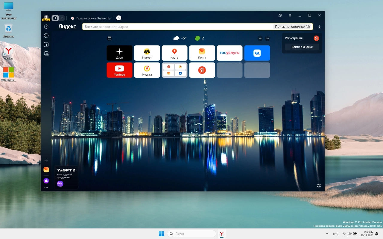 Screenshot #4 - Windows 11 Pro 23H2 x64 Русская by OneSmiLe 26002.1000