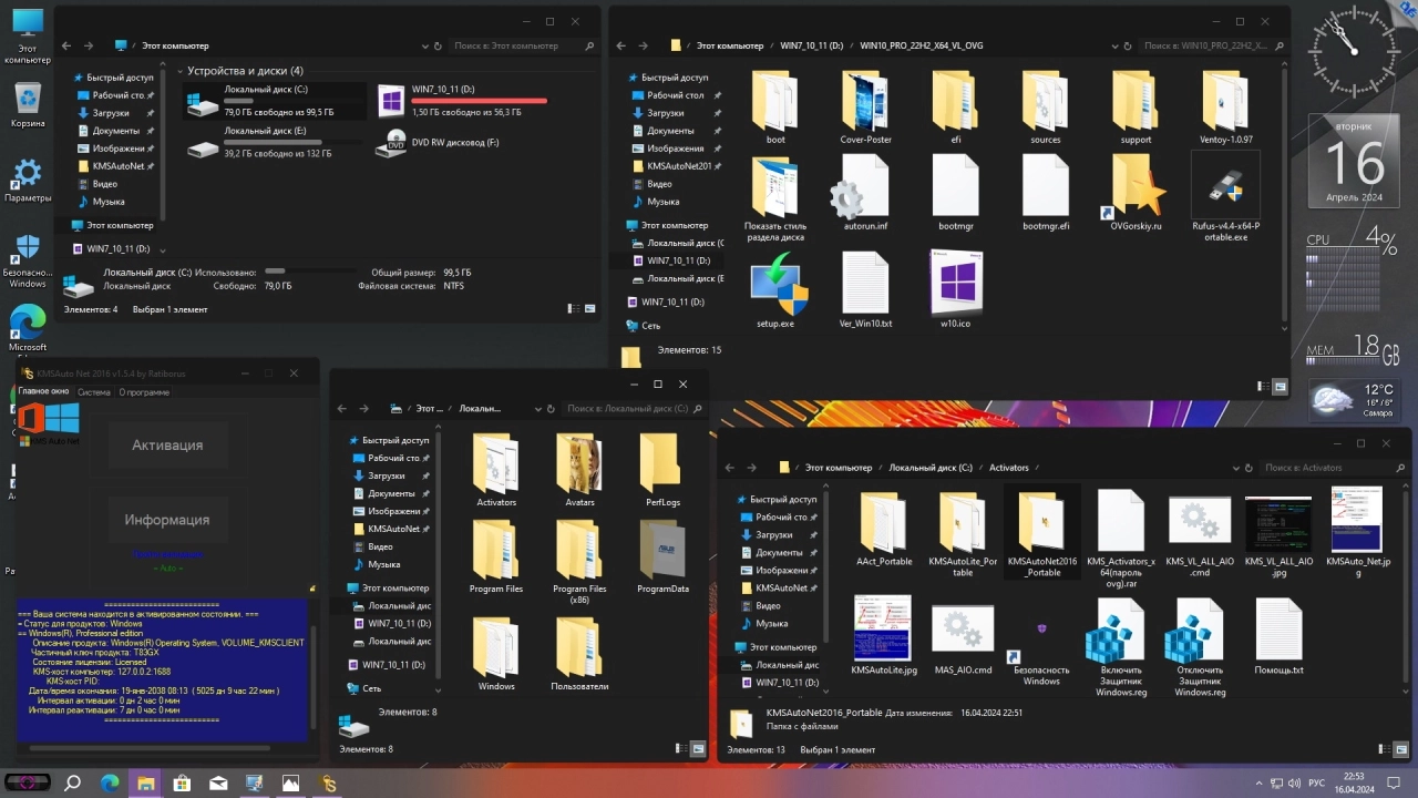 Screenshot #13 - Windows 10 Professional VL x86-x64 22H2 RU by OVGorskiy 04.2024