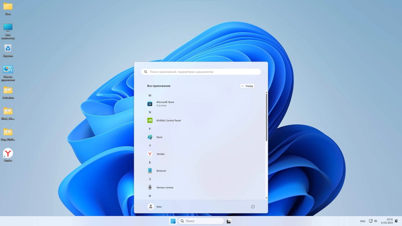 Screenshot #1 - Windows 11 IoT Enterprise 23H2 оригинал и облегчённая by Revision