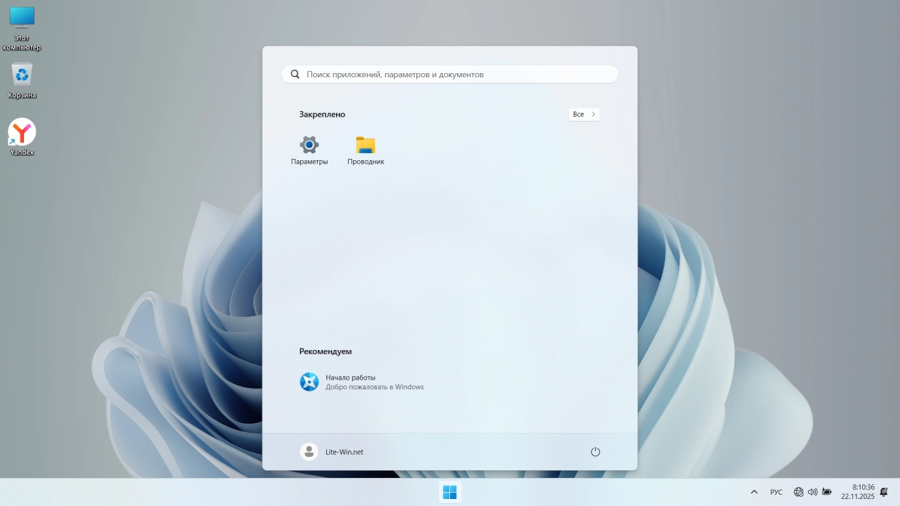 Screenshot #2 - Windows 11 Lite IoT Enterprise 24H2 Build 26200.7171