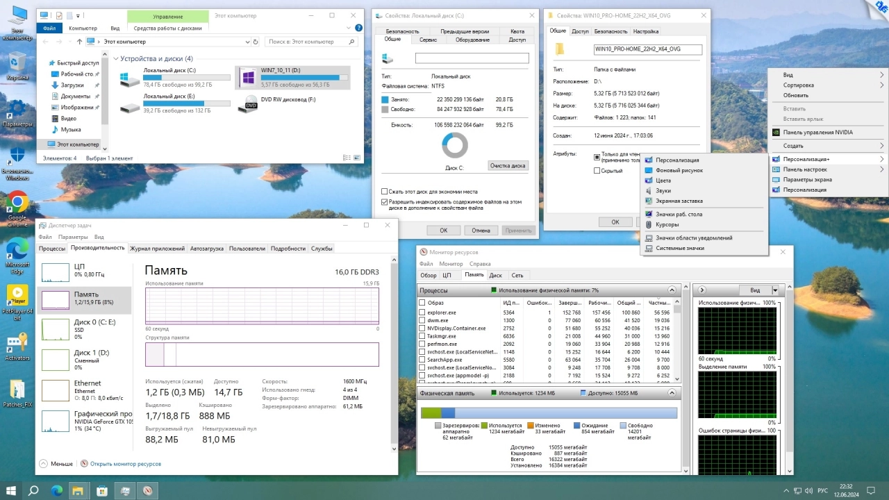 Screenshot #4 - Windows 10 Pro-Home Optim Plus x64 22H2 RU by OVGorskiy 06.2024