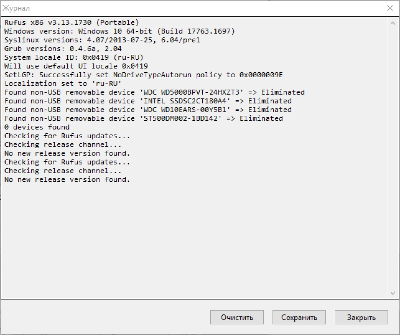 Screenshot #4 - Rufus v4.7 Build 2216 x64/x86 + Портативная версия