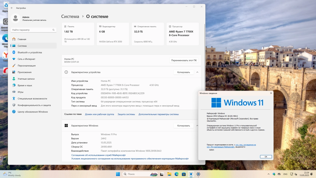 Screenshot #2 - Windows 11 Pro 24H2 Build 26100.4061 Май 2025