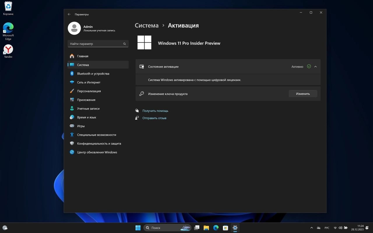 Screenshot #6 - Windows 11 Pro 23H2 Build 26016.1000 Canary