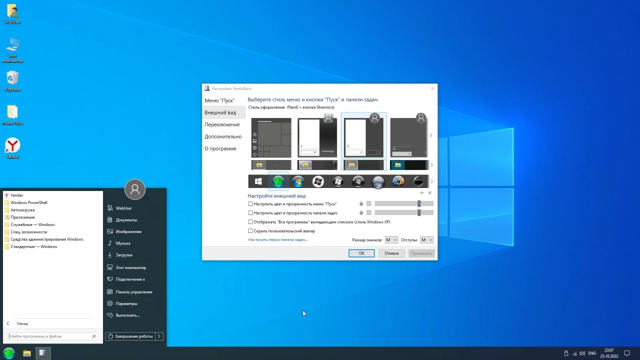 Screenshot #1 - Windows 10 [22H2 19045.2130] x64 Optima by WebUser